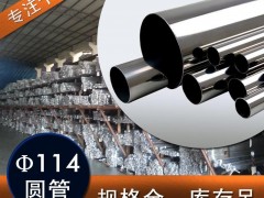 浙江不锈钢管   不锈钢圆管114mm 厚度齐全 可加工定制   量大价格从优  欢迎咨询