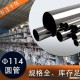 浙江不锈钢管   不锈钢圆管114mm 厚度齐全 可加工定制   量大价格从优  欢迎咨询