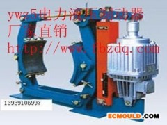 焦作制动器制动器YWZ5-315/80电力液压制动器报价