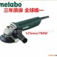 麦太保metabo电动工具 W78125角磨机 125mm磨光机/打磨机/切割机