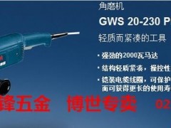 正宗博世电动工具 博世角向磨光机 GWS20-230博世角磨机