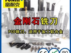 富耐金刚石铣刀 连续断续加工铝合金 玻璃纤维 铜等贵金属 木