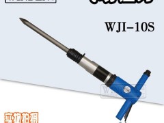 供应稳汀气动工具 气铲气镐 除锈针 WJI-10S  WJI-1SR  WJI-2SR   WJI-250R