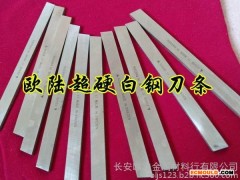 瑞典车刀【进口ASSAB白钢刀】进口白钢刀价格