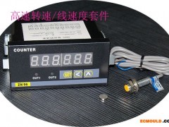 电子数显计数器计米器加减可逆测长仪长度测量仪ZNJC2-6E