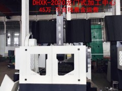 大恒精机DHXK-2020数控龙门式专业回火铸件装配成品铣床
