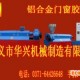 塑料挤出机、郑州铝合金门窗胶条机安装步骤