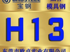 H13 热作压铸模具钢 H13圆棒 圆钢 H13热作模具钢