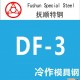 冲压模具 冲裁模 DF-3 不变形冷作钢