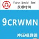 冲压模具 冷挤压模具 五金模具 9CRWMN 五金冲压模具钢