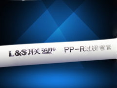 PPR管 联塑  PPR水管配件 ppr管件20 25 过桥弯 4分6分 过桥弯