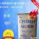 ABS/台湾奇美/PA-777E 塑料 防火级ABS原料