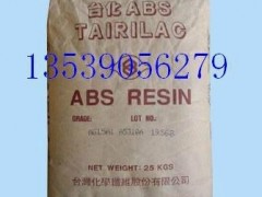 供应ABS AF3500 台湾台化 塑胶原料 ABS 耐冲原料 采购批发价