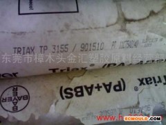 供应德国拜耳耐腐蚀耐热性好PA/ABS 1120金汇塑胶原料供应