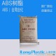 供应塑胶原料 通用塑胶ABS合成树脂 AX4000 台湾台化  全新标准料 原厂原包 质量保证 可货到付款