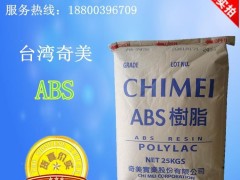 ABS/台湾奇美/PA-718 高硬度 高光泽 ABS 塑胶原料