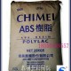 高抗冲高流动通用挤塑增强级薄壁制品原料ABS/台湾奇美/PA-756S