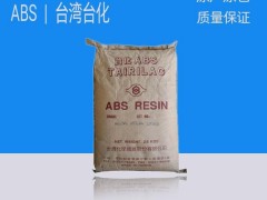 供应塑胶原料 通用塑胶ABS合成树脂 AG15E1 台湾台化  全新标准料 原厂原包 质量保证 可货到付款