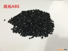 环保阻燃高光ABS再生料