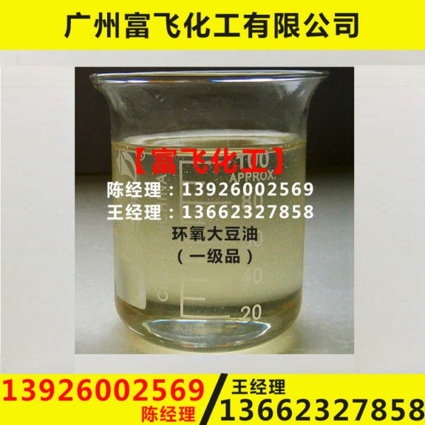 环氧大豆油主图750750-1-2