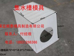 集水槽模具|集水槽模具价格|集水槽模具厂家