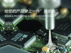 丙烯酸三防漆图2