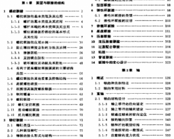 机械设计图册.第1/2/3/4/5/6卷全套 行业资料（其他设计，其他格式）