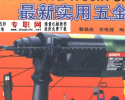 最新实用五金手册（修订本） 行业资料（其他设计，其他格式）