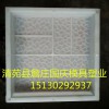 【广场砖模具】价格_厂家_广场砖模具供应商