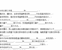 车辆工程毕业设计资料 行业资料（doc）