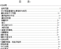 油罐车的毕业设计参考资料 CAD图纸（AutoCAD设计，提供dwg格式）