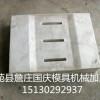 高铁平沟盖板模具产量热销