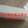 供应塑料平侧石模具最新产品