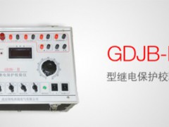 GDJB-II 型继电保护校验仪