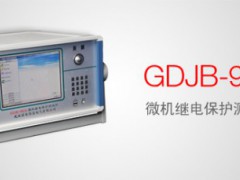 GDJB-902A 微机继电保护测试仪