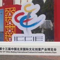 文博会：文化+创意、集中亮相2019北京文博会