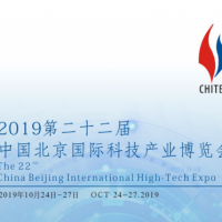 2019北京科博会人工智能、智慧城市、物联网科技（科博会）