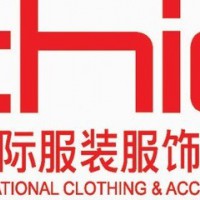 2019中国国际服装服饰博览会（秋季）