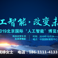 2019China北京科博会人工智能识别技术展示会