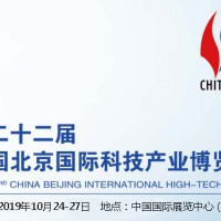 2019科博会{北京高新技术成果交易博览会}