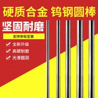 钻石钨钢圆棒硬质合金棒 yg8超硬钨钢棒高耐磨钨钢棒实心棒