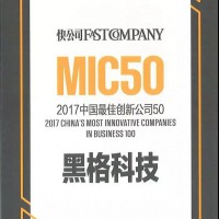 黑格科技——MIC50榜单唯一3D打印企业