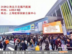 2022年上海法兰克福汽配展-2022法兰克福上海汽配展