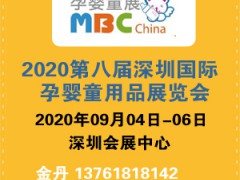2020第八届深圳国际孕婴童用品展览会图1