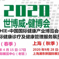 2020北京穿戴医疗设备展|眼保健展|睡眠健康展