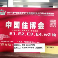 2020住博会-装配式建筑、内装工业化钢结构建筑、机械设备展