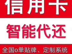 为什么智能还款这么火爆，信用卡智能代还的危害大吗？