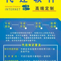 专业定制开发类似蜂收卡百益友信一生这类代还产品