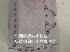 供应广州轮胎铝模模具XR-D纳米涂层表面处理