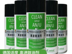 德国适度_Setral高速除油剂CLEAN-setral-AN/U模具去污清洗剂